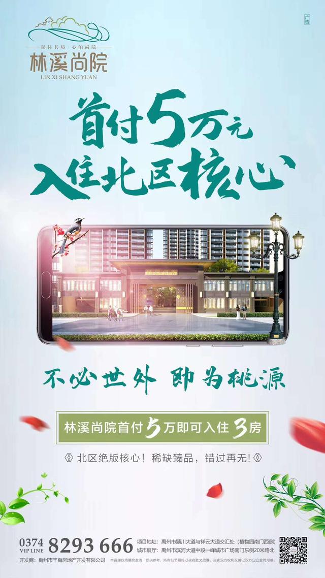 禹州林溪尚院首付5万元入住北区核心
