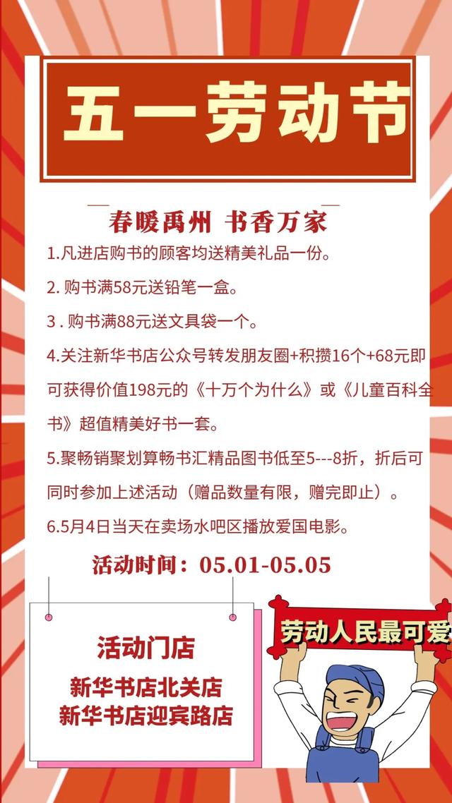 春暖禹州 书香万家丨欢庆“五一劳动节”,文化惠民在行动 春暖禹州 书香万家丨欢庆“五一劳动节”,文化惠民在行动