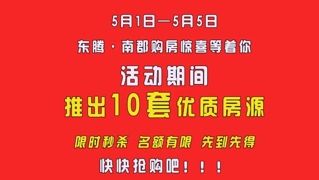 禹州东腾南郡解锁带您五一假期 禹州东腾南郡解锁带您五一假期