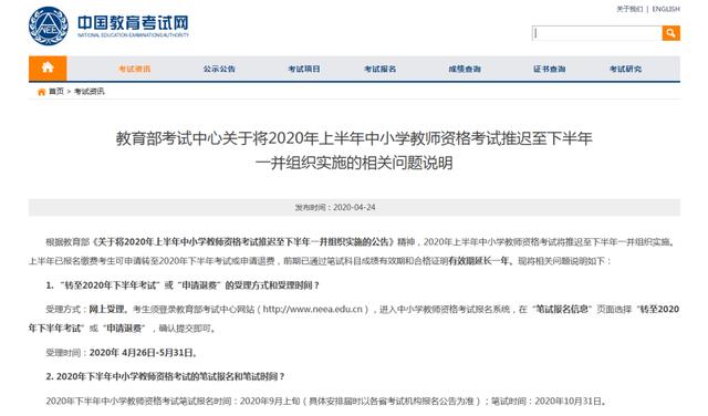 定了！2020下半年中小学教师资格考试时间安排公布