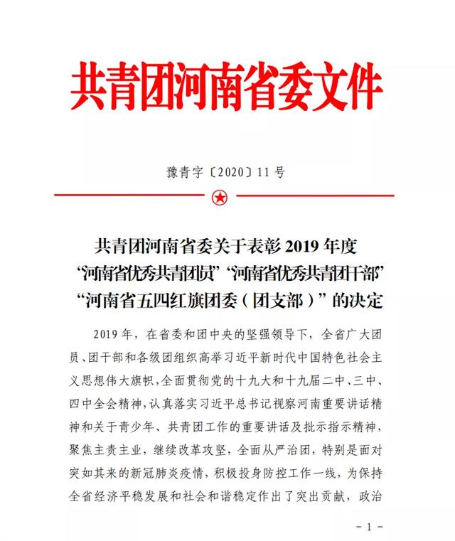 快来看!禹州两名学生被省里表彰!还有... 快来看!禹州两名学生被省里表彰!还有...