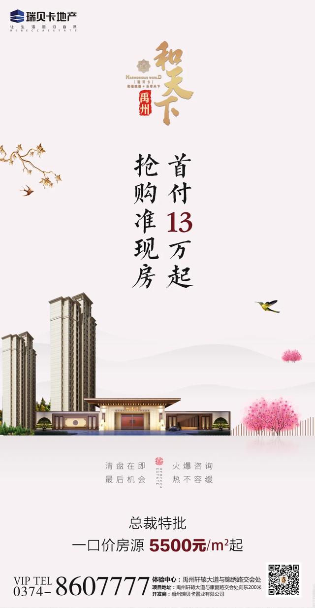 禹州瑞贝卡和天下清盘在即,错过再无! 禹州瑞贝卡和天下清盘在即,错过再无!