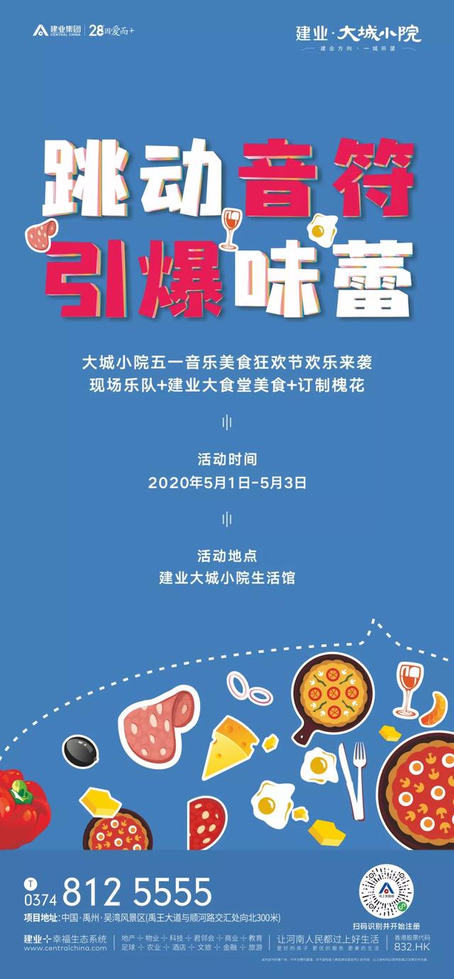 禹州建业大城小院国潮音乐美食节即将震撼来袭! 禹州建业大城小院国潮音乐美食节即将震撼来袭!