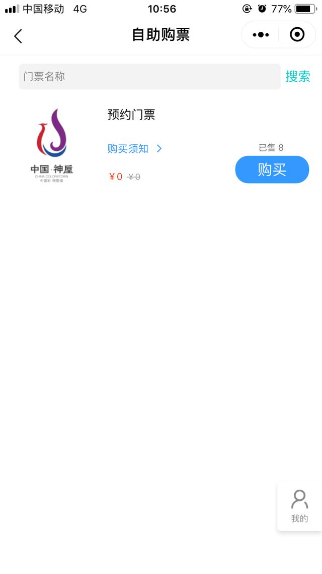 五一假期禹州神垕古镇景区入园流程来啦! 五一假期禹州神垕古镇景区入园流程来啦!