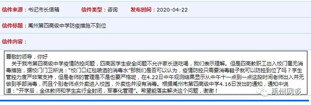 官方回应,禹州这位学生的家长反映情况不实! 官方回应,禹州这位学生的家长反映情况不实!