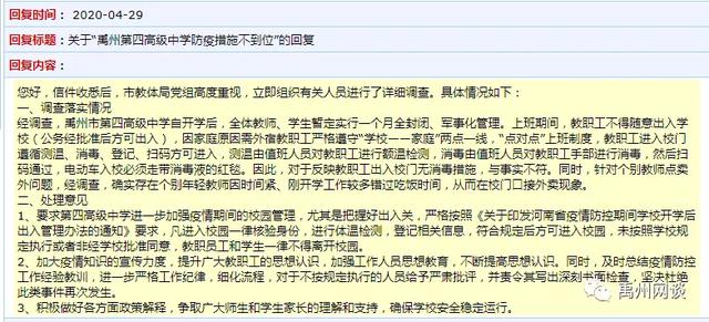 官方回应,禹州这位学生的家长反映情况不实! 官方回应,禹州这位学生的家长反映情况不实!