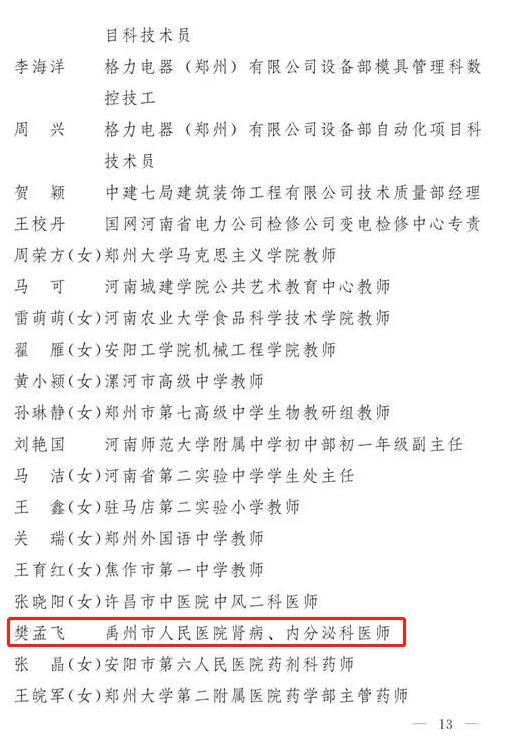 2020年河南省五一劳动奖名单“出炉” 禹州2人上榜! 2020年河南省五一劳动奖名单“出炉” 禹州2人上榜!