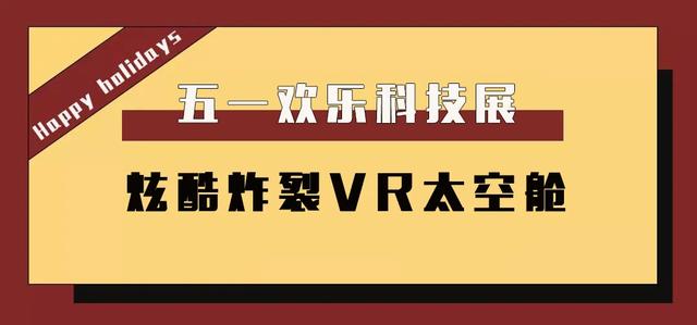 禹州大事件!明天禹州锦利永安府迎来一场科技展! 禹州大事件!明天禹州锦利永安府迎来一场科技展!