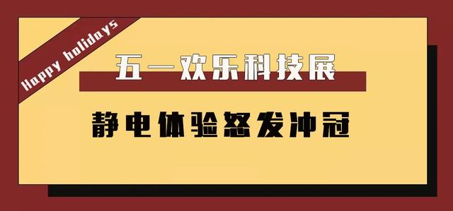 禹州大事件!明天禹州锦利永安府迎来一场科技展! 禹州大事件!明天禹州锦利永安府迎来一场科技展!