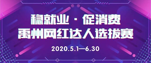 @所有人!禹州邀你当网红!万元现金等你拿!为禹州代言! @所有人!禹州邀你当网红!万元现金等你拿!为禹州代言!