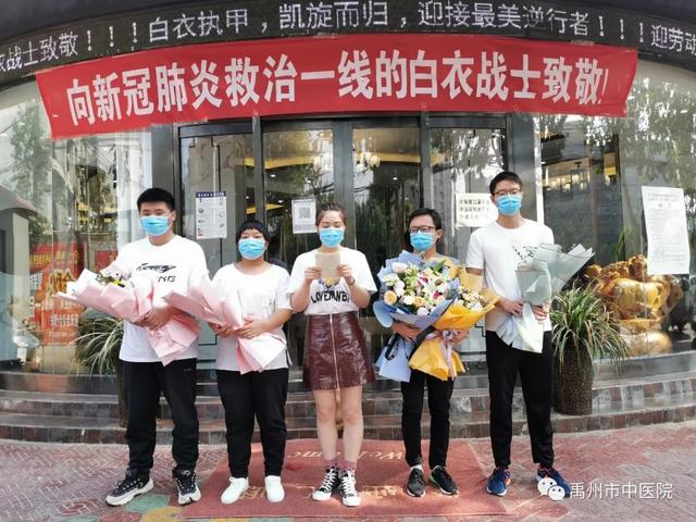 禹州市中医院集中隔离点第三批医务人员圆满完成抗“疫”任务平安健康归来! 禹州市中医院集中隔离点第三批医务人员圆满完成抗“疫”任务平安健康归来!