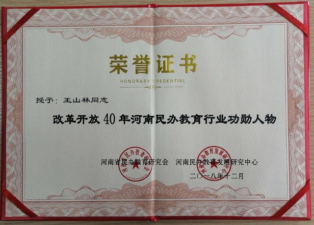 禹州山林学校王山林校长情系山村教育,用仁爱之心谱写师德新华章 禹州山林学校王山林校长情系山村教育,用仁爱之心谱写师德新华章