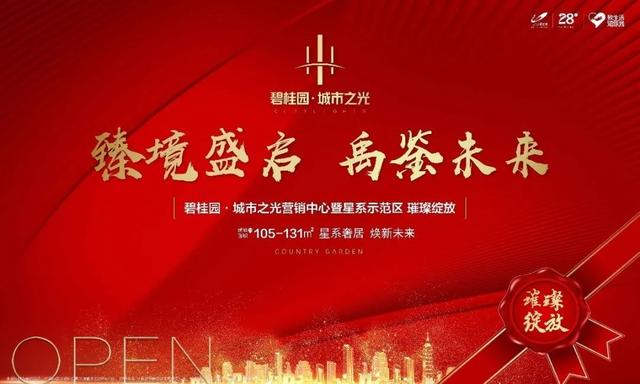 禹州碧桂园城市之光约8000㎡网红示范区即将璀璨绽放 禹州碧桂园城市之光约8000㎡网红示范区即将璀璨绽放