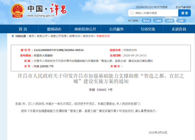 最新文件发布!许昌要干这些大事!禹州再次迎来发展良机.... 最新文件发布!许昌要干这些大事!禹州再次迎来发展良机....