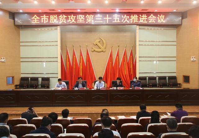 禹州市召开脱贫攻坚第三十五次推进会 禹州市召开脱贫攻坚第三十五次推进会