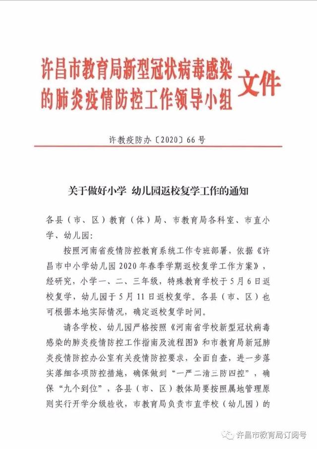 直击禹州小学复学现场!快随小编一起到现场去探班吧~ 直击禹州小学复学现场!快随小编一起到现场去探班吧~