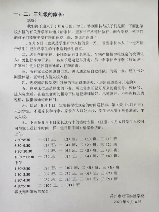 直击禹州小学复学现场!快随小编一起到现场去探班吧~ 直击禹州小学复学现场!快随小编一起到现场去探班吧~