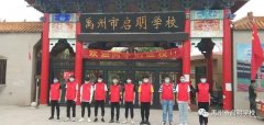 禹州启明学校一至三年级学生返校复学