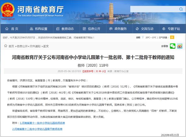 禹州18人!河南省中小学幼儿园名师、骨干教师名单公布! 禹州18人!河南省中小学幼儿园名师、骨干教师名单公布!
