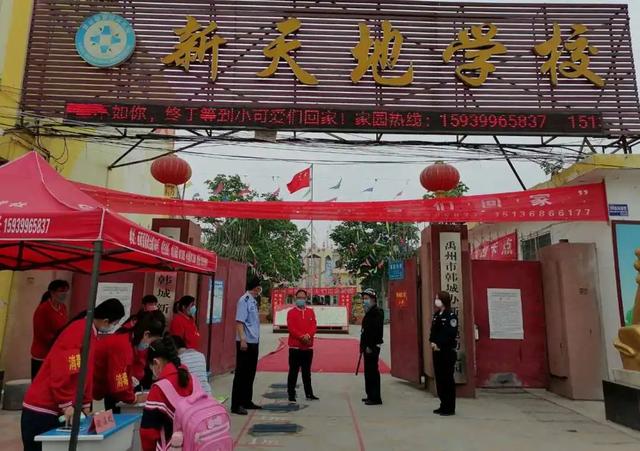 禹州新天地学校全体小学生成功返校! 禹州新天地学校全体小学生成功返校!