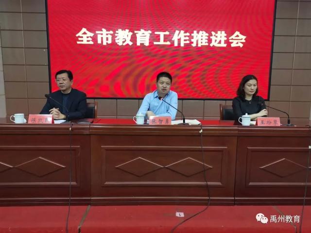 禹州市召开全市教育工作推进会 禹州市召开全市教育工作推进会