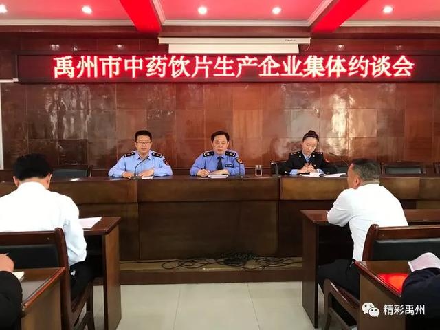 全覆盖?执法人员已入驻禹州13家中药饮片生产企业! 全覆盖?执法人员已入驻禹州13家中药饮片生产企业!
