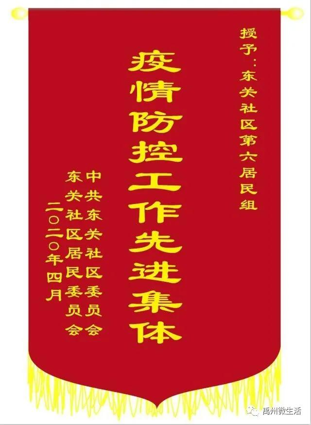 禹州市颍川街道东关社区疫情防控阶段性总结表彰大会 禹州市颍川街道东关社区疫情防控阶段性总结表彰大会