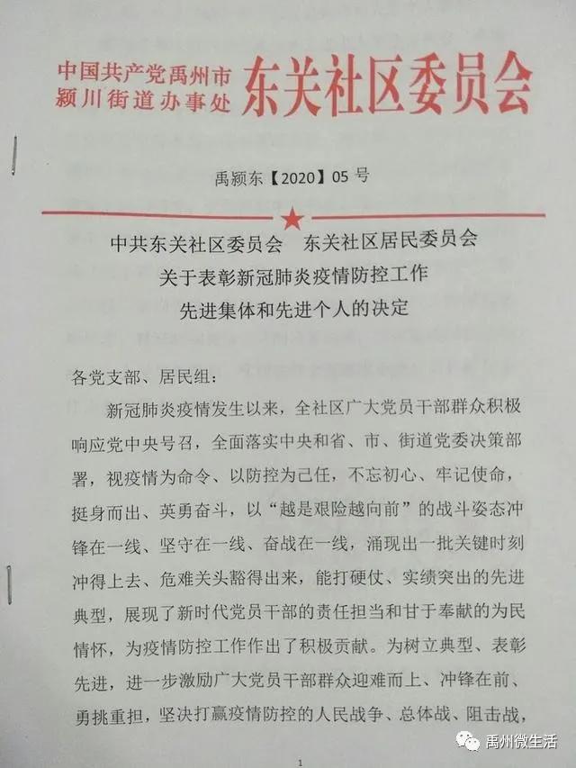禹州市颍川街道东关社区疫情防控阶段性总结表彰大会 禹州市颍川街道东关社区疫情防控阶段性总结表彰大会