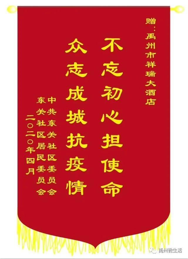 禹州市颍川街道东关社区疫情防控阶段性总结表彰大会 禹州市颍川街道东关社区疫情防控阶段性总结表彰大会