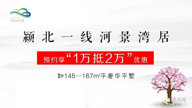 禹州颍河湾二期5月10日盛大认筹 预约享“1万抵2万”优惠 禹州颍河湾二期5月10日盛大认筹 预约享“1万抵2万”优惠
