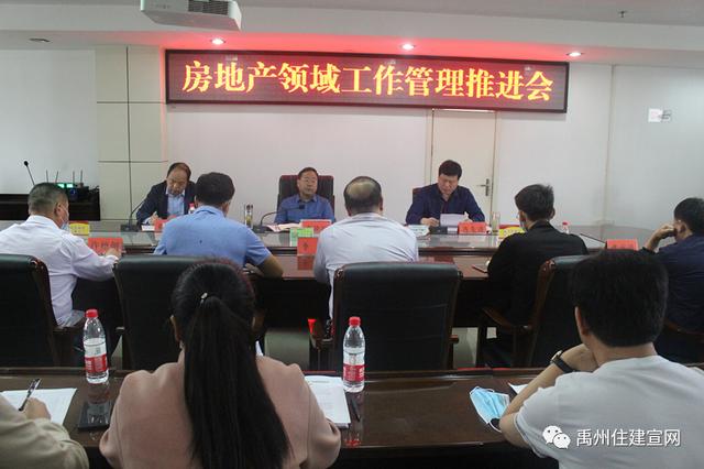 禹州市住建局召开房地产领域工作管理推进会 禹州市住建局召开房地产领域工作管理推进会