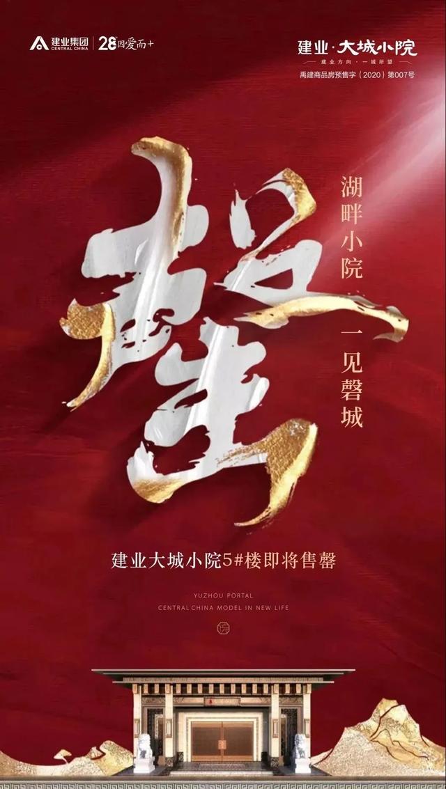 禹州建业大城小院 见证四月“抢房大战”! 禹州建业大城小院 见证四月“抢房大战”!