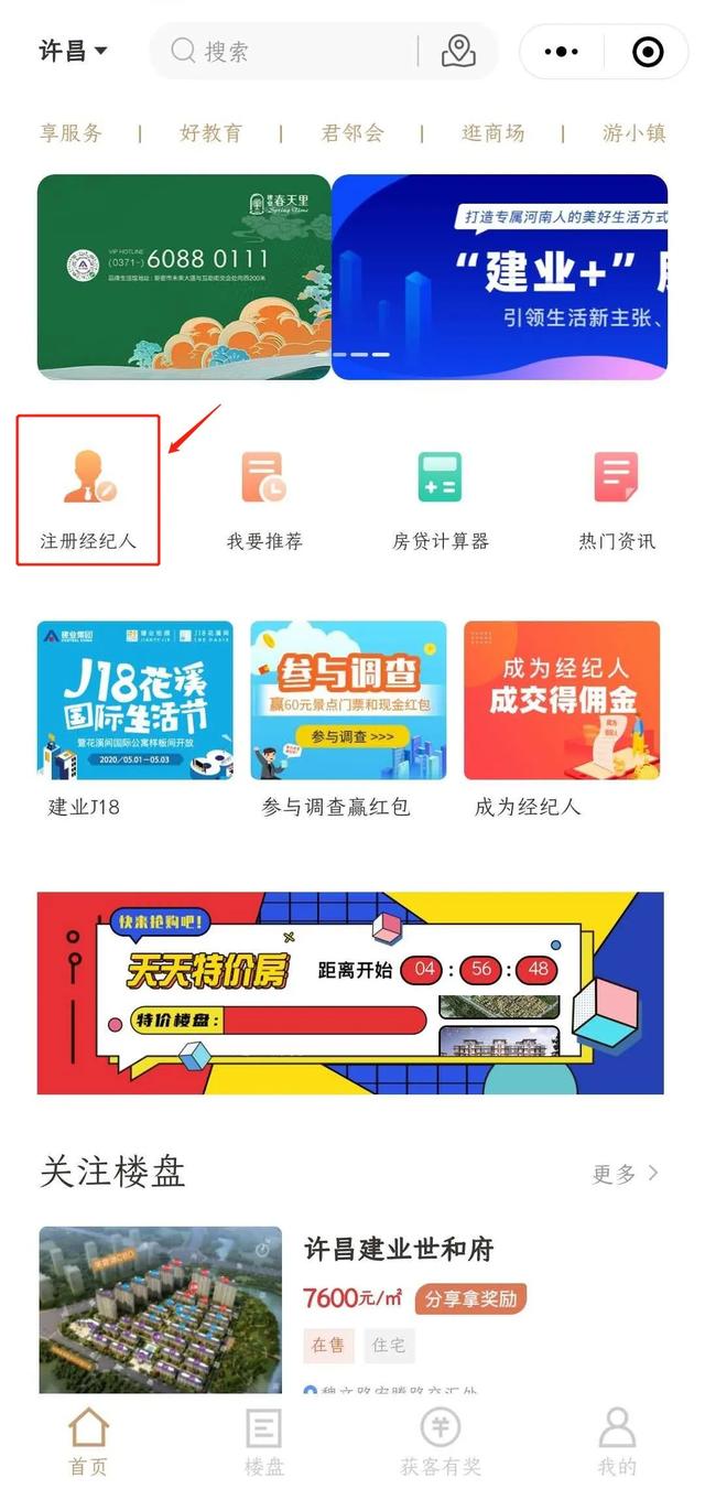 禹州建业大城小院 见证四月“抢房大战”! 禹州建业大城小院 见证四月“抢房大战”!
