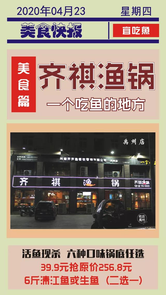 39.9元抢购原价256.8元禹州齐祺渔锅6斤清江鱼/生鱼(二选一) 39.9元抢购原价256.8元禹州齐祺渔锅6斤清江鱼/生鱼(二选一)