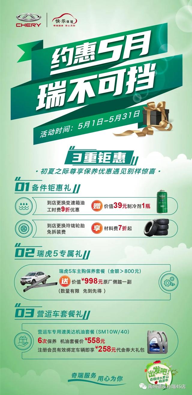 禹州德泓奇瑞4S店约惠五月 瑞不可挡3重钜惠等你来! 禹州德泓奇瑞4S店约惠五月 瑞不可挡3重钜惠等你来!