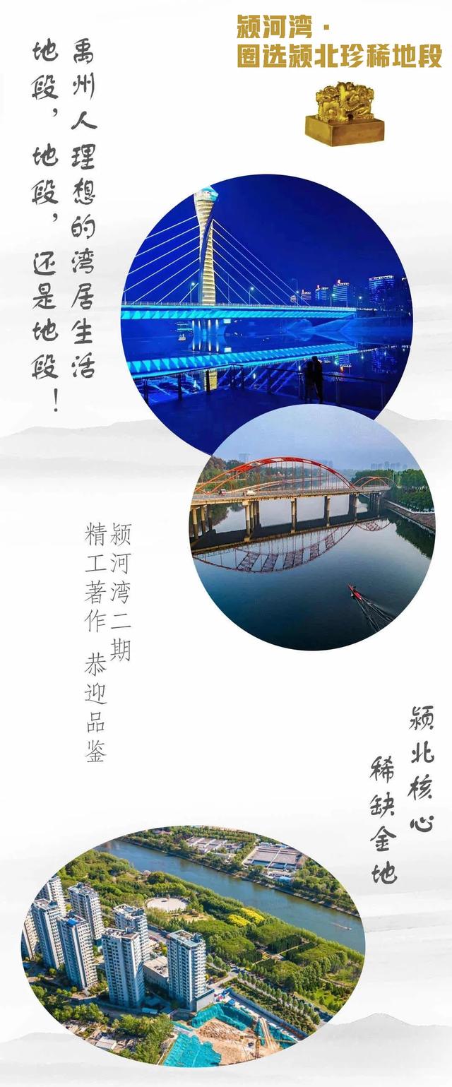 禹州颍河湾二期5月10日即将盛大认筹 禹州颍河湾二期5月10日即将盛大认筹