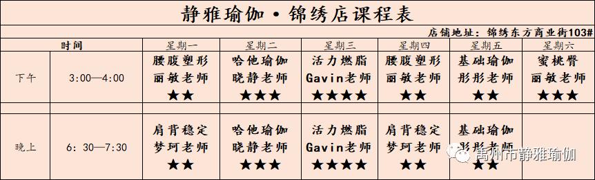 禹州市静雅瑜伽5月11日——5月16日周课表 禹州市静雅瑜伽5月11日——5月16日周课表