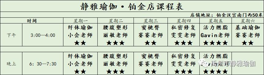 禹州市静雅瑜伽5月11日——5月16日周课表 禹州市静雅瑜伽5月11日——5月16日周课表