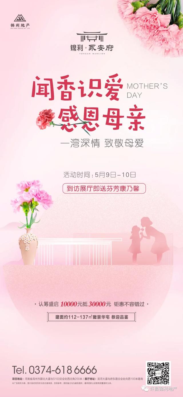 5月9日-10日禹州锦利永安府到访展厅即可领取康乃馨 5月9日-10日禹州锦利永安府到访展厅即可领取康乃馨