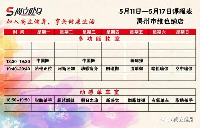 禹州尚立健身5月11日-5月17日课程表,记得保存哟!! 禹州尚立健身5月11日-5月17日课程表,记得保存哟!!
