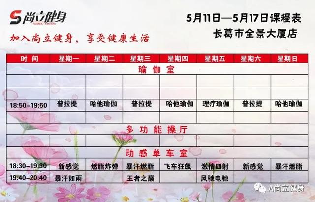 禹州尚立健身5月11日-5月17日课程表,记得保存哟!! 禹州尚立健身5月11日-5月17日课程表,记得保存哟!!