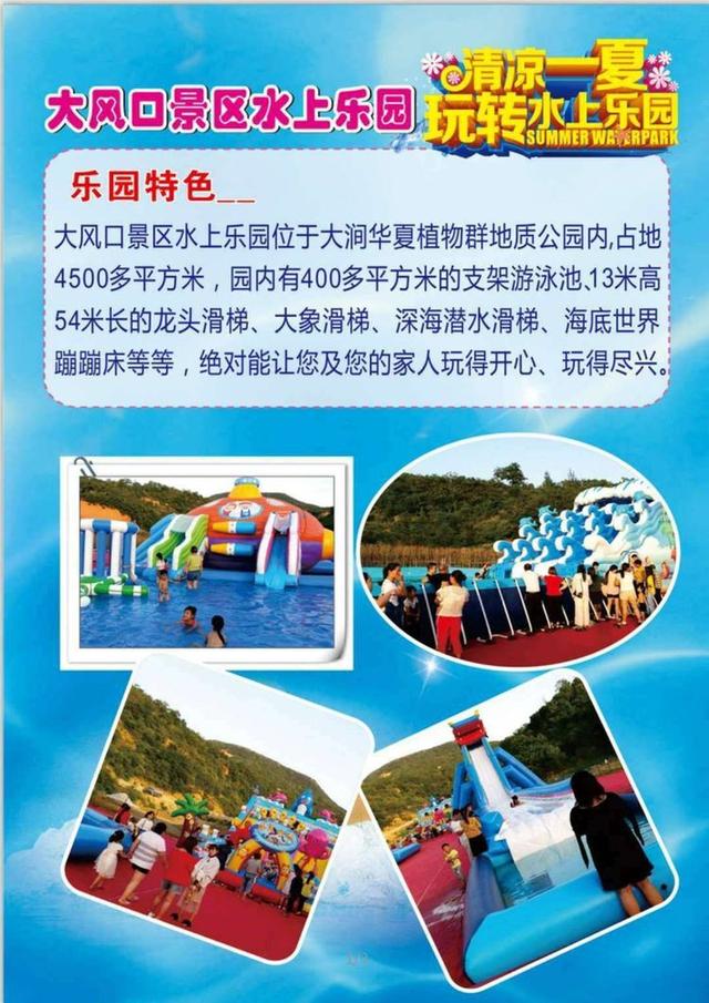 禹州大涧水上乐园欢迎您! 禹州大涧水上乐园欢迎您!
