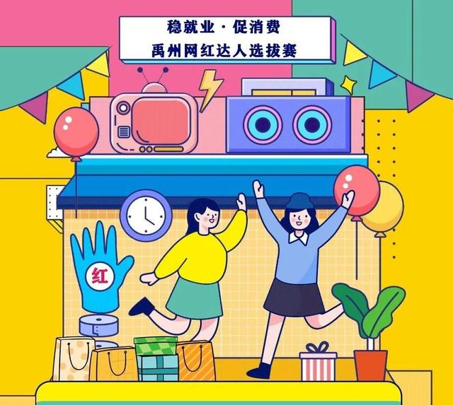 禹州网红达人选拔赛报名通道正式开启! 禹州网红达人选拔赛报名通道正式开启!