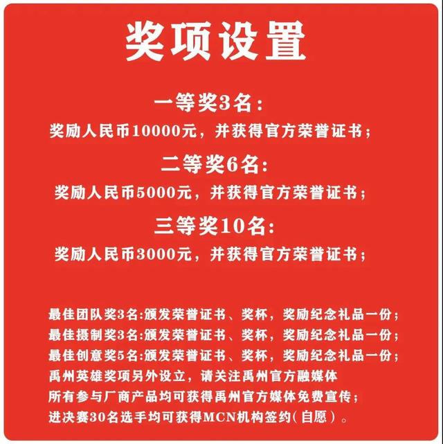禹州网红达人选拔赛报名通道正式开启! 禹州网红达人选拔赛报名通道正式开启!