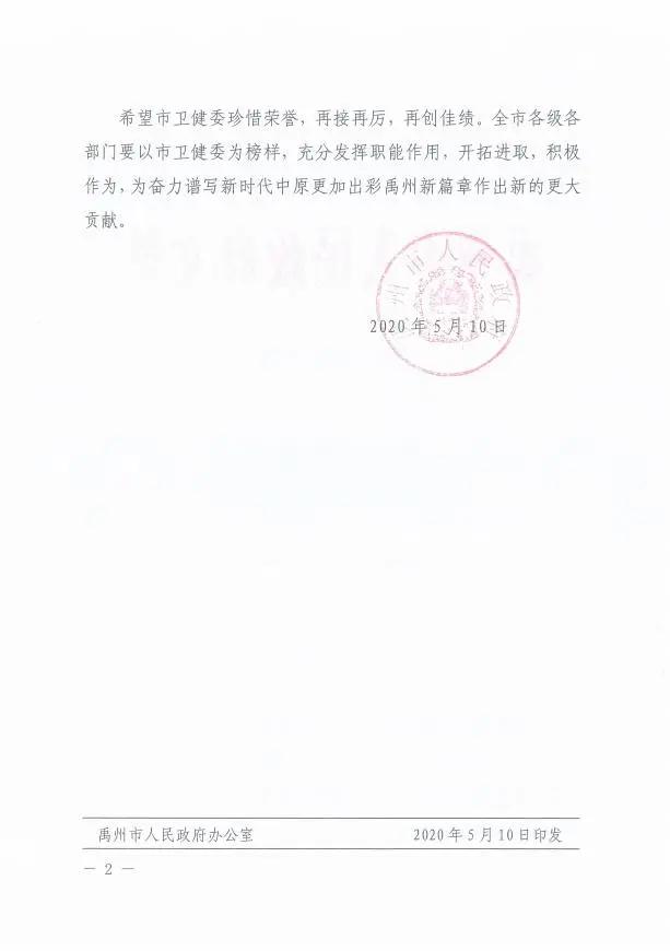 禹州市政府颁布嘉奖令,对这个单位进行通令嘉奖...... 禹州市政府颁布嘉奖令,对这个单位进行通令嘉奖......