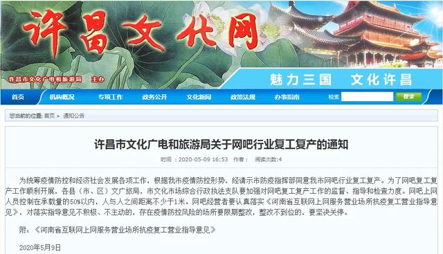 禹州网吧行业按下“开机”键! 禹州网吧行业按下“开机”键!