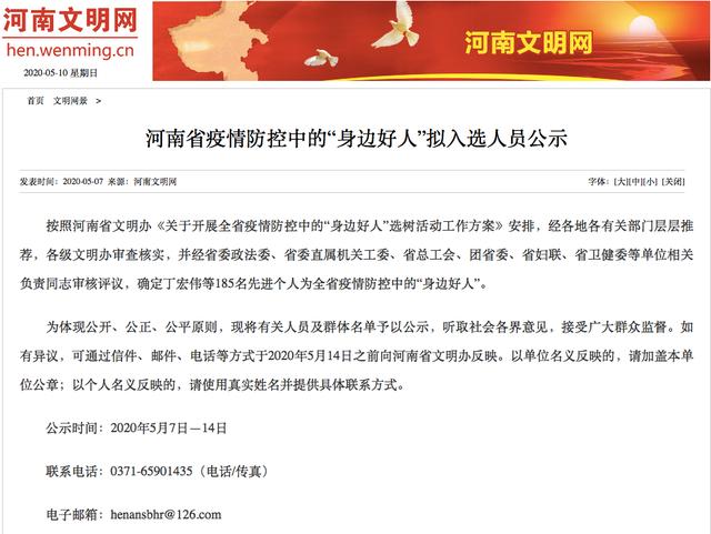 这三名禹州人拟获省级“好人”荣誉! 这三名禹州人拟获省级“好人”荣誉!