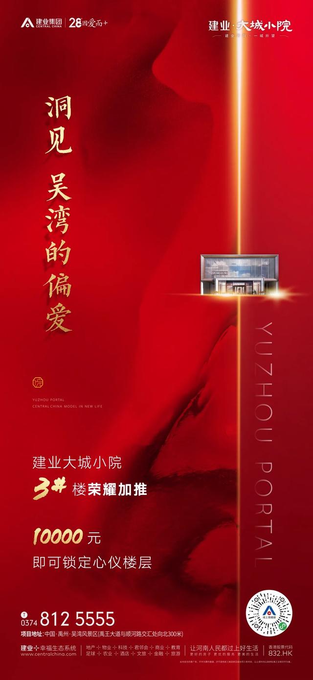 禹州建业大城小院3#楼荣耀加推 10000元即可锁定心仪楼层 禹州建业大城小院3#楼荣耀加推 10000元即可锁定心仪楼层