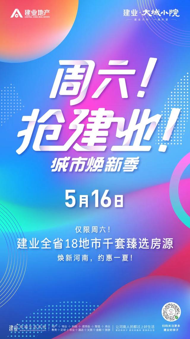 禹州建业大城小院3#楼荣耀加推 10000元即可锁定心仪楼层 禹州建业大城小院3#楼荣耀加推 10000元即可锁定心仪楼层