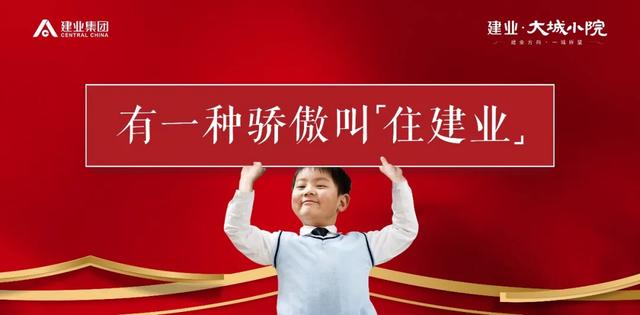 禹州建业大城小院3#楼荣耀加推 10000元即可锁定心仪楼层 禹州建业大城小院3#楼荣耀加推 10000元即可锁定心仪楼层